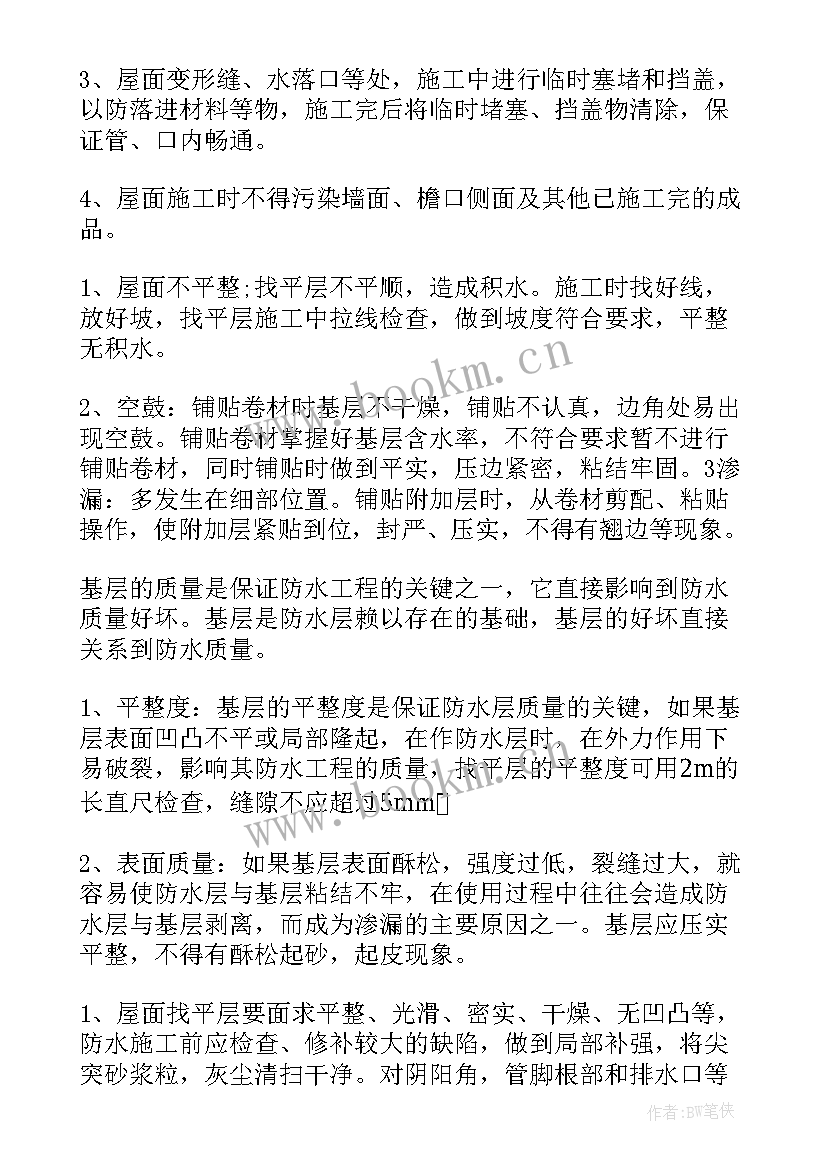 最新彩钢屋顶防水施工方案 屋面防水施工方案(精选8篇)