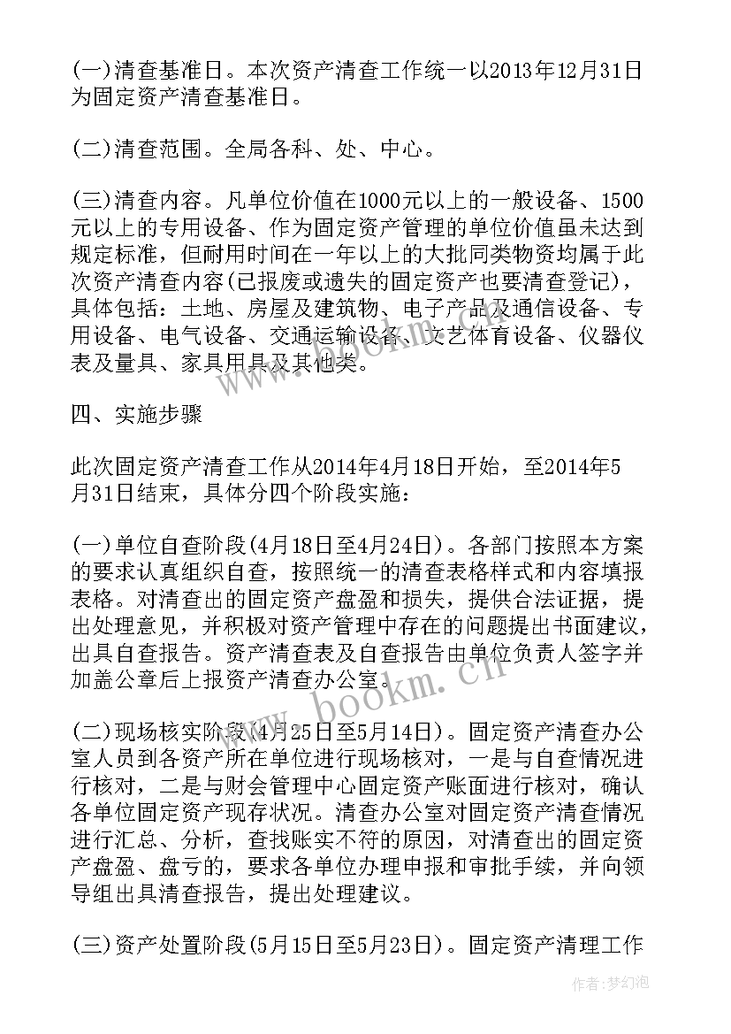 最新资产方案延后(通用5篇)