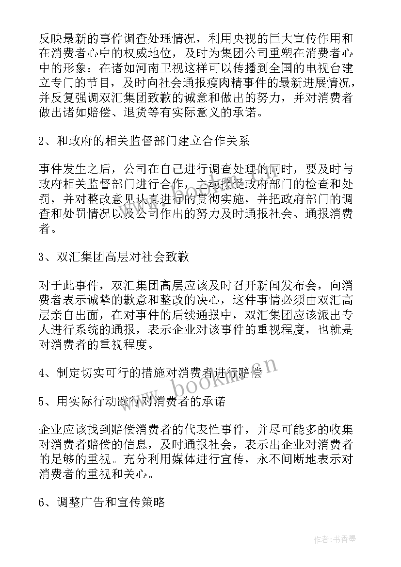 最新危机处理方案格式 企业危机处理计划方案(实用5篇)