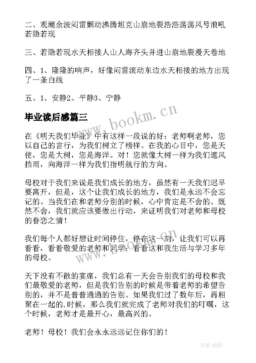 最新毕业读后感(大全5篇)