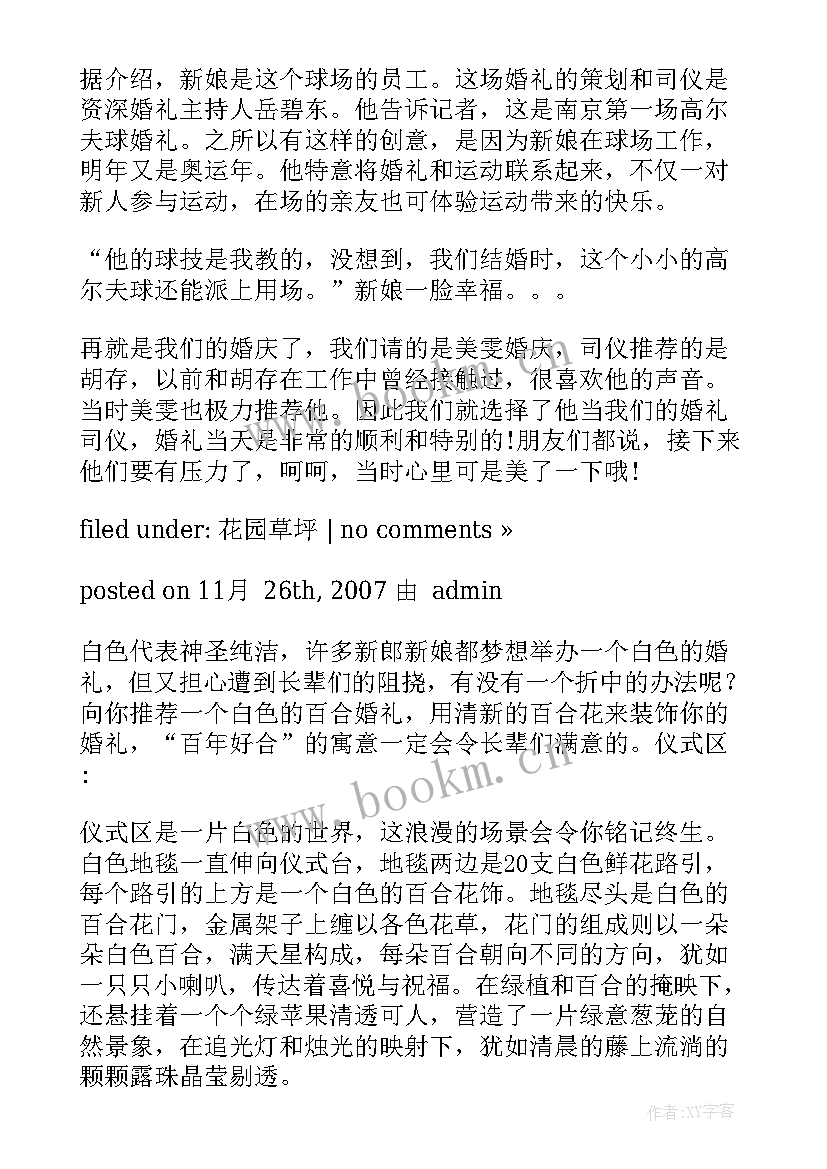 户外婚礼策划方案模版 户外婚礼策划方案(模板5篇)