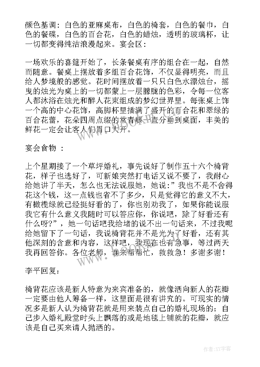 户外婚礼策划方案模版 户外婚礼策划方案(模板5篇)