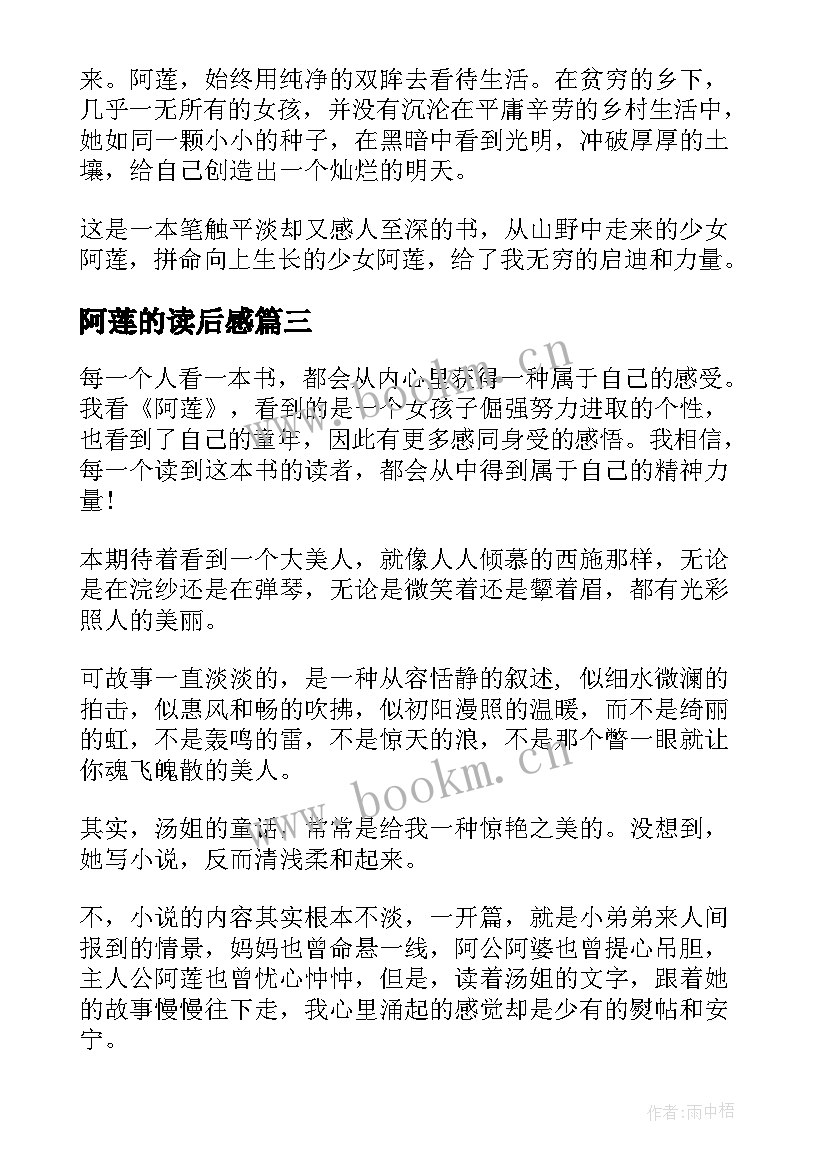 阿莲的读后感(优质5篇)