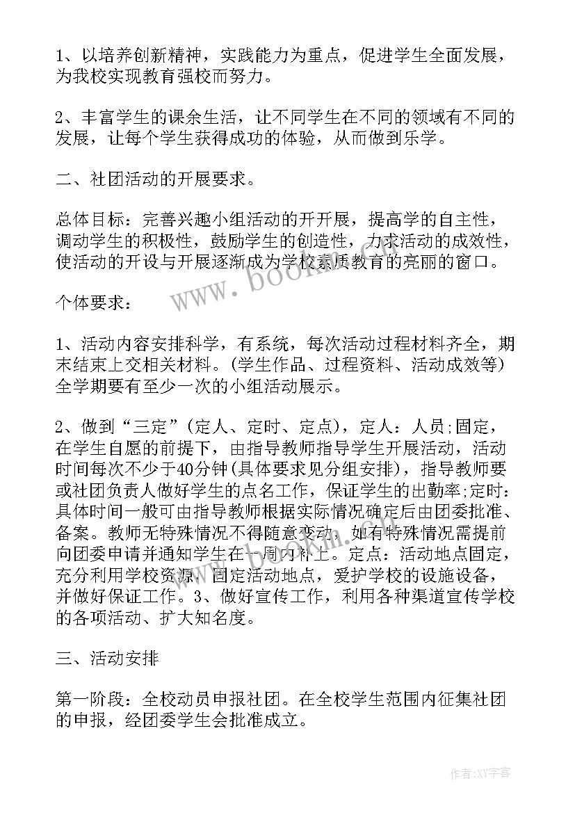 2023年校园文学社团活动策划方案(优秀5篇)