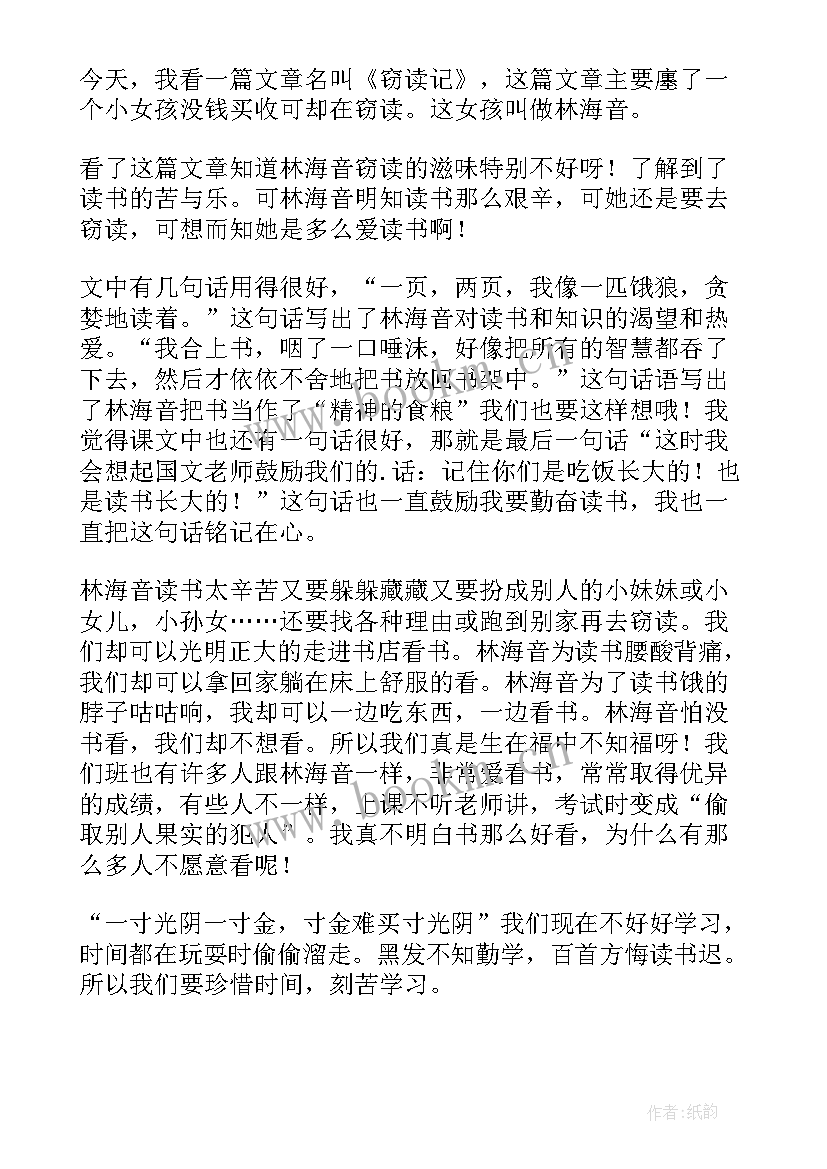 2023年窃读记读后感(通用8篇)