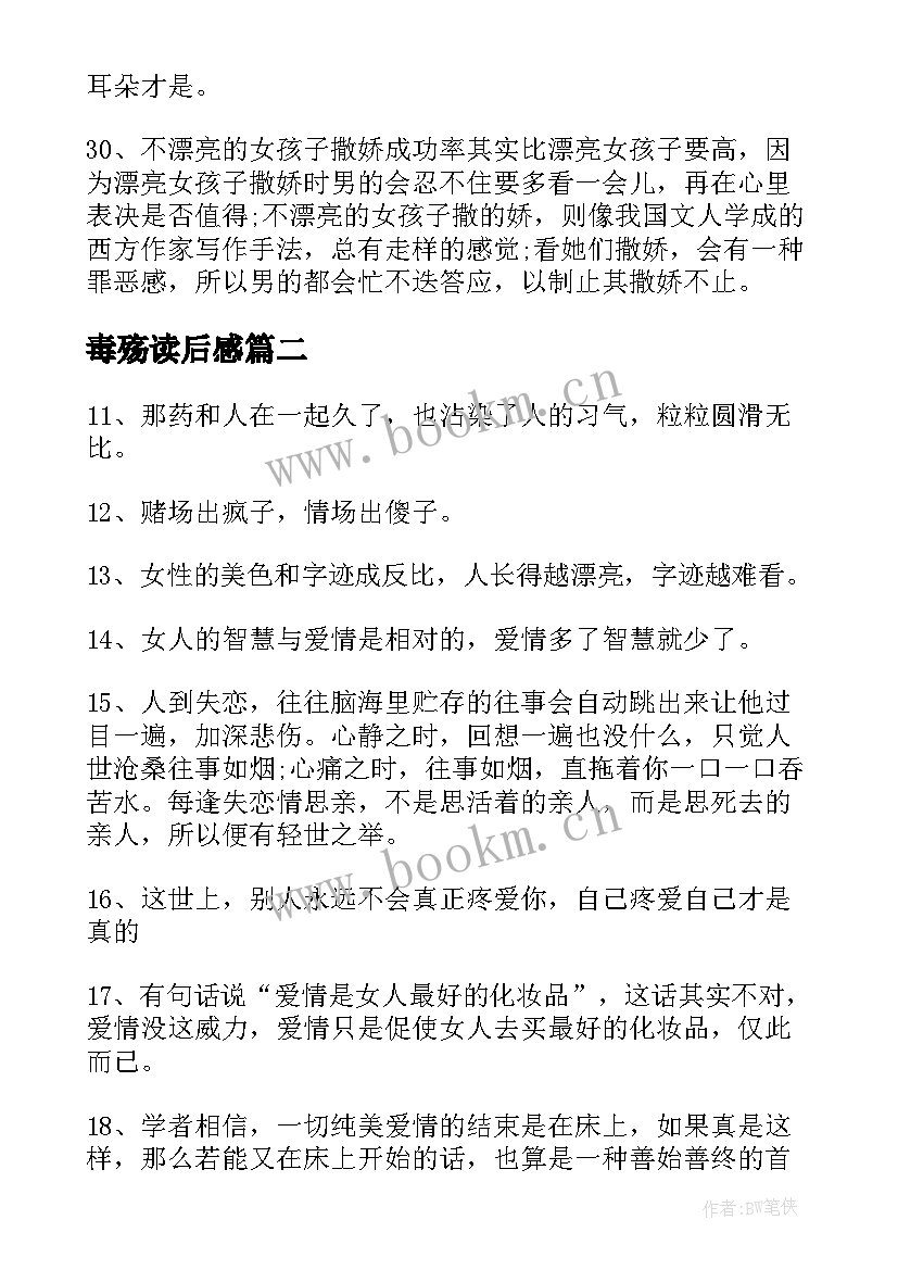 最新毒殇读后感 韩寒三重门的读后感(优秀9篇)