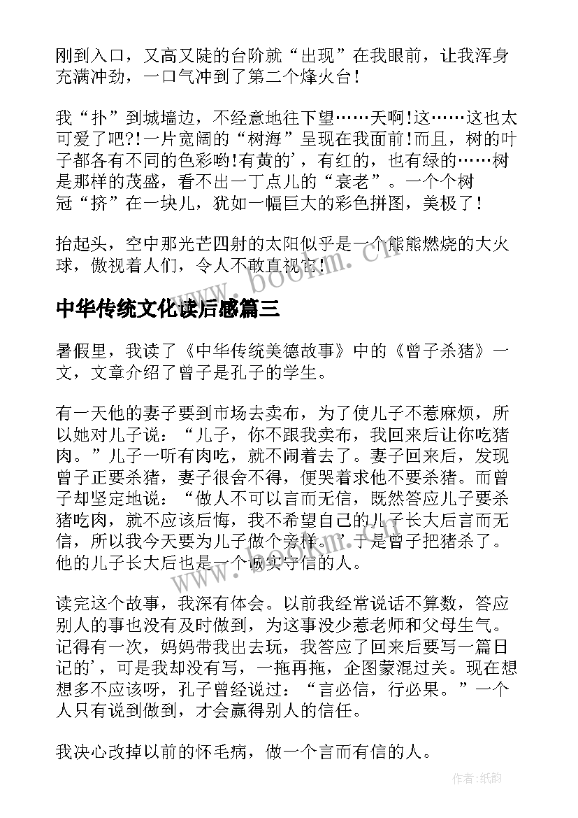 2023年中华传统文化读后感(精选7篇)