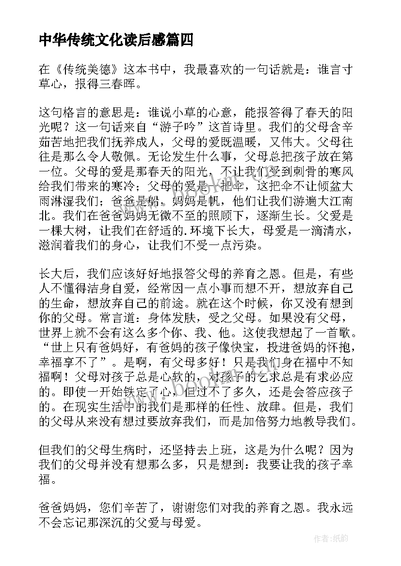 2023年中华传统文化读后感(精选7篇)