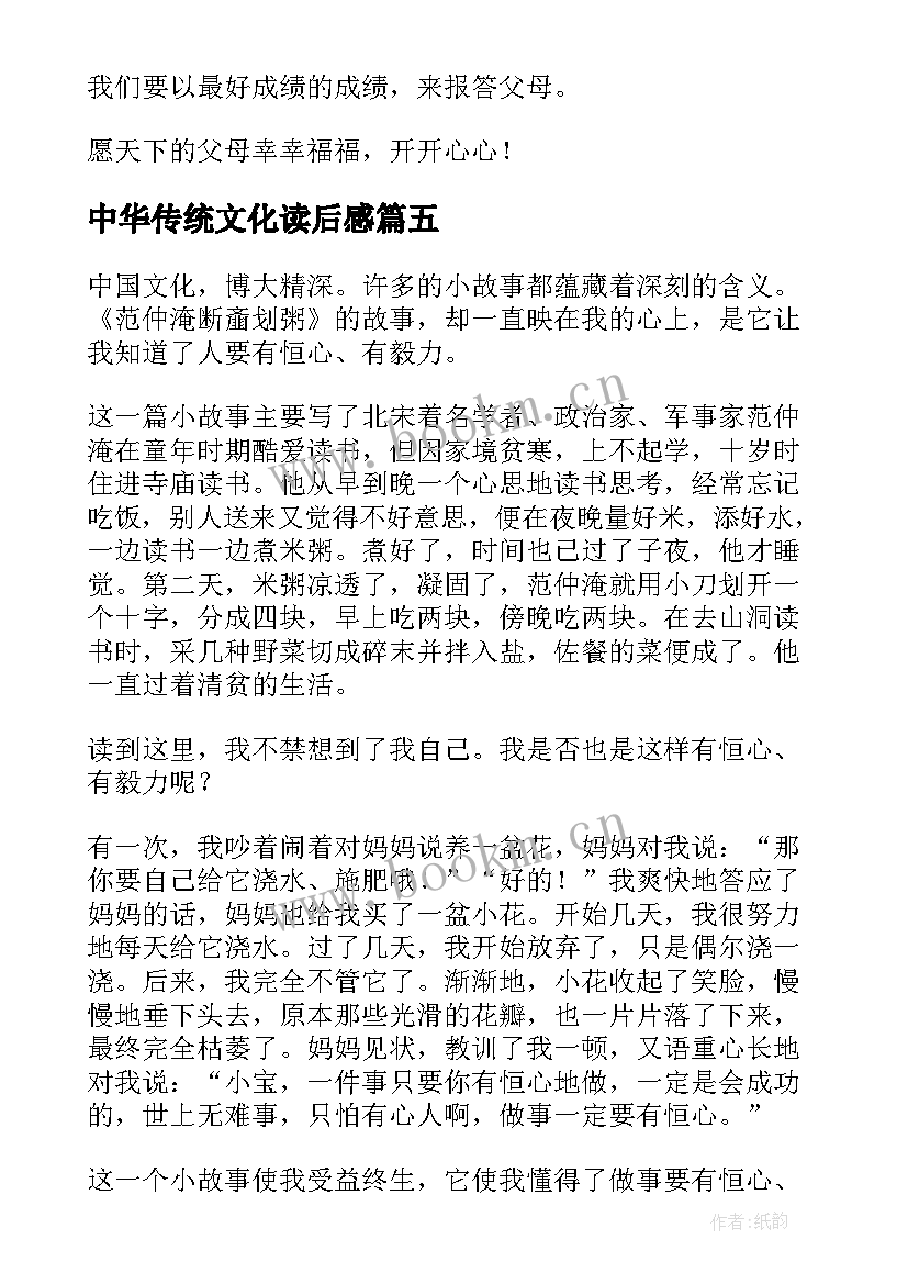 2023年中华传统文化读后感(精选7篇)