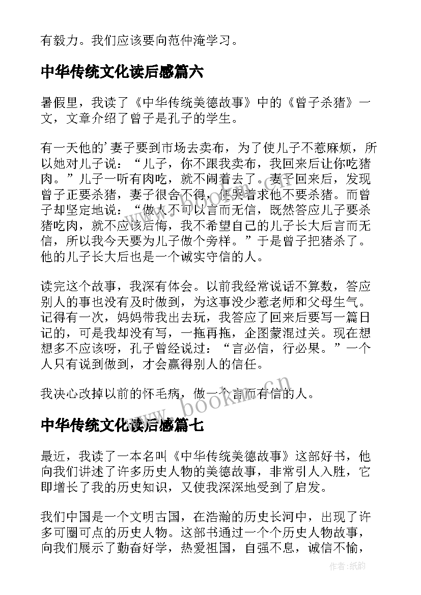 2023年中华传统文化读后感(精选7篇)