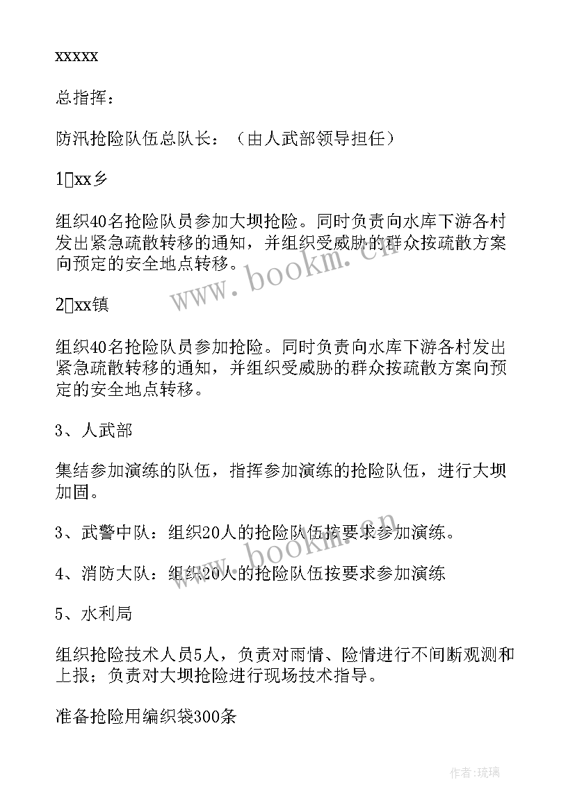 最新防汛演练方案(精选8篇)