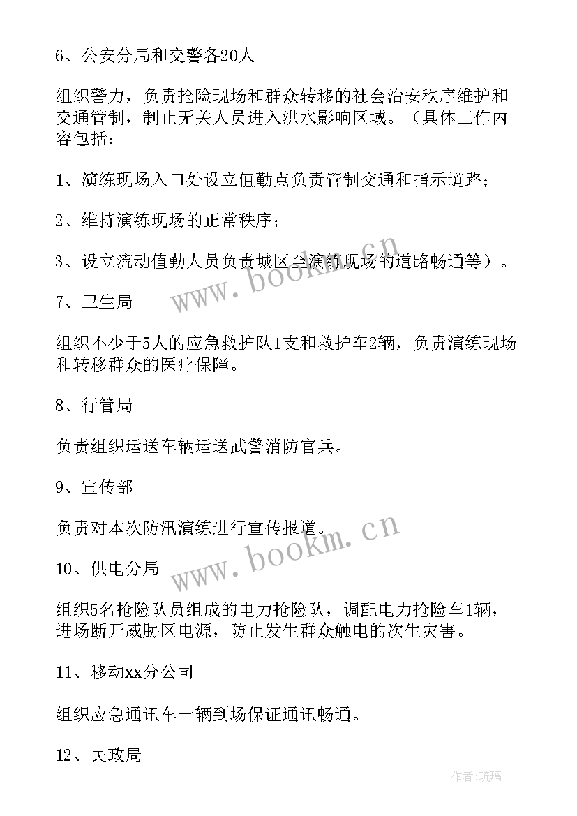 最新防汛演练方案(精选8篇)