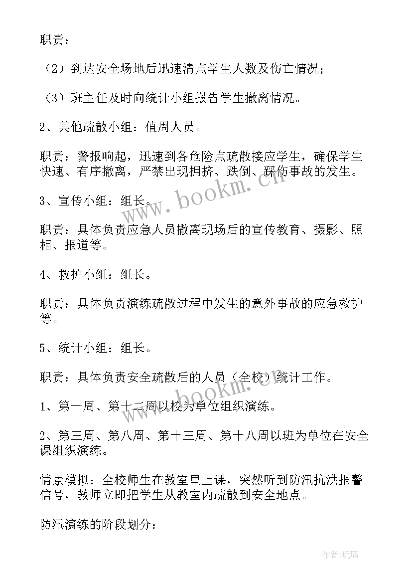 最新防汛演练方案(精选8篇)