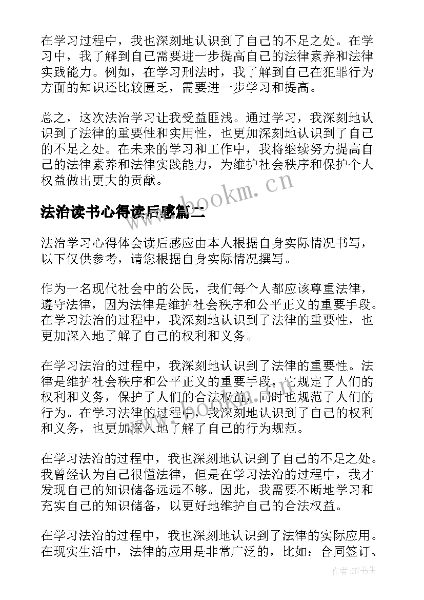 2023年法治读书心得读后感(汇总5篇)