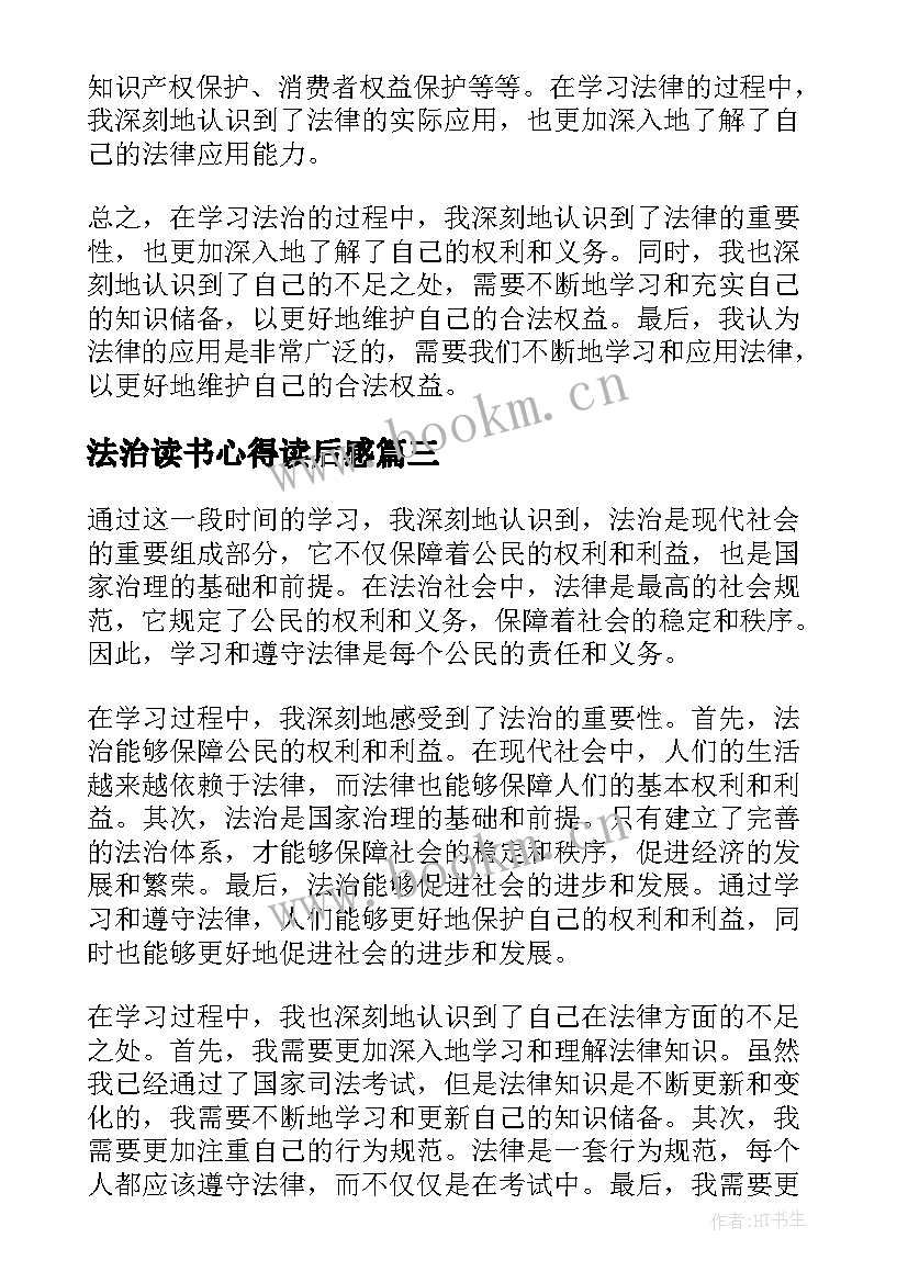 2023年法治读书心得读后感(汇总5篇)