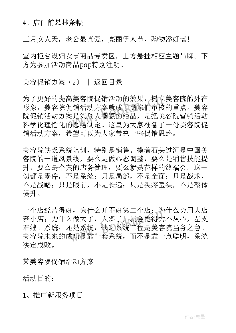 最新美容促销活动文案 美容促销活动方案(汇总6篇)