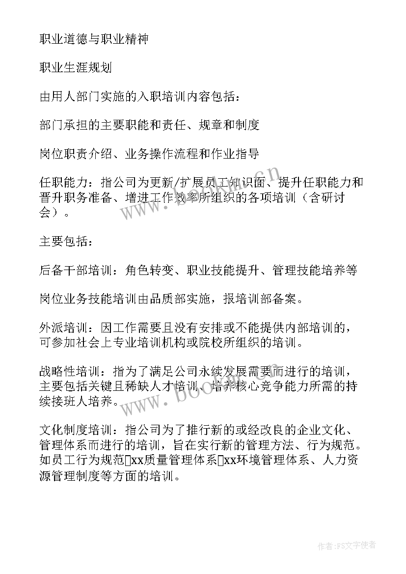 2023年企业培训方案制定(优质5篇)