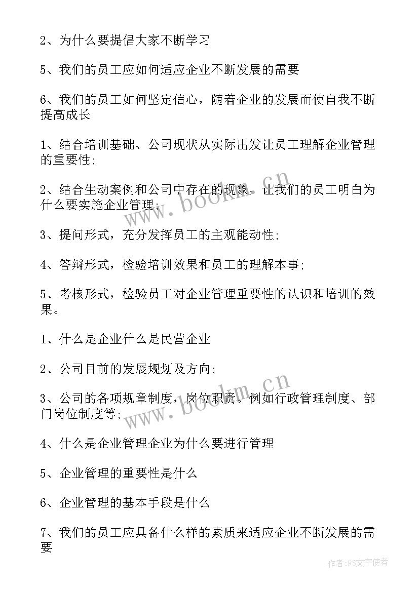 2023年企业培训方案制定(优质5篇)