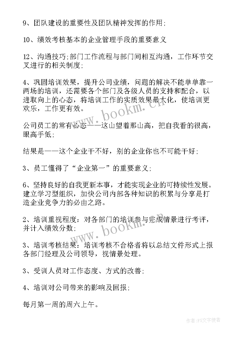 2023年企业培训方案制定(优质5篇)