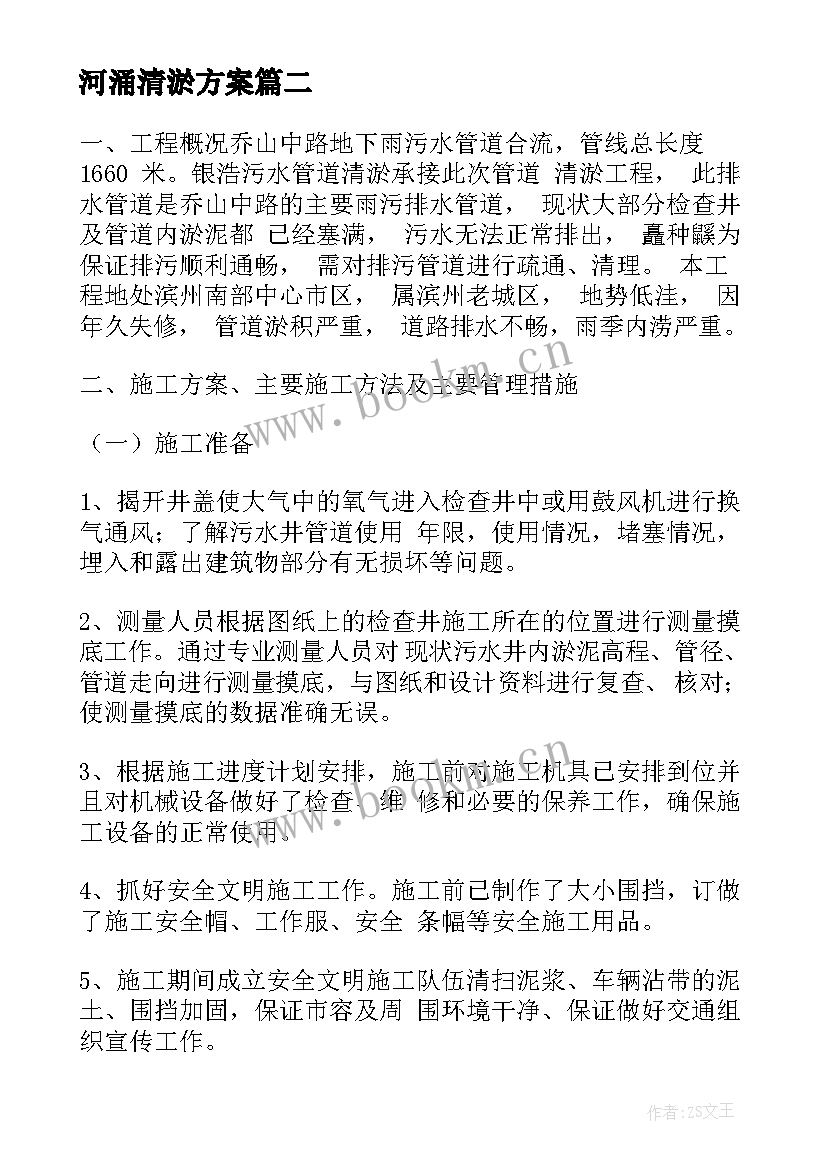 2023年河涌清淤方案 河道清淤方案(大全5篇)