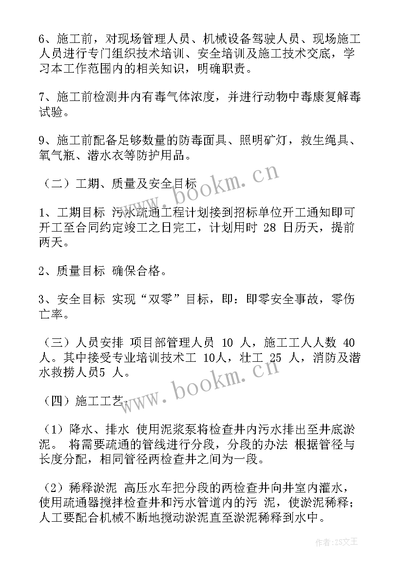 2023年河涌清淤方案 河道清淤方案(大全5篇)