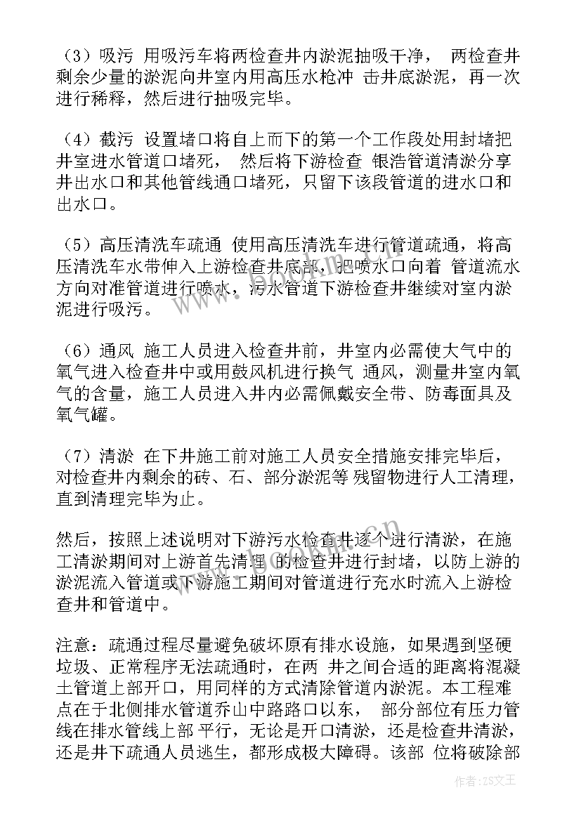 2023年河涌清淤方案 河道清淤方案(大全5篇)