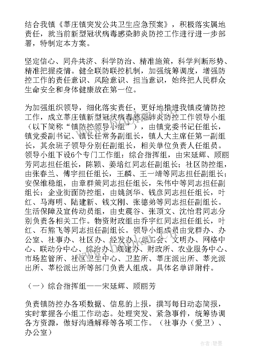 最新隔离观察制度与流程 集中隔离医学观察点工作方案(优秀5篇)