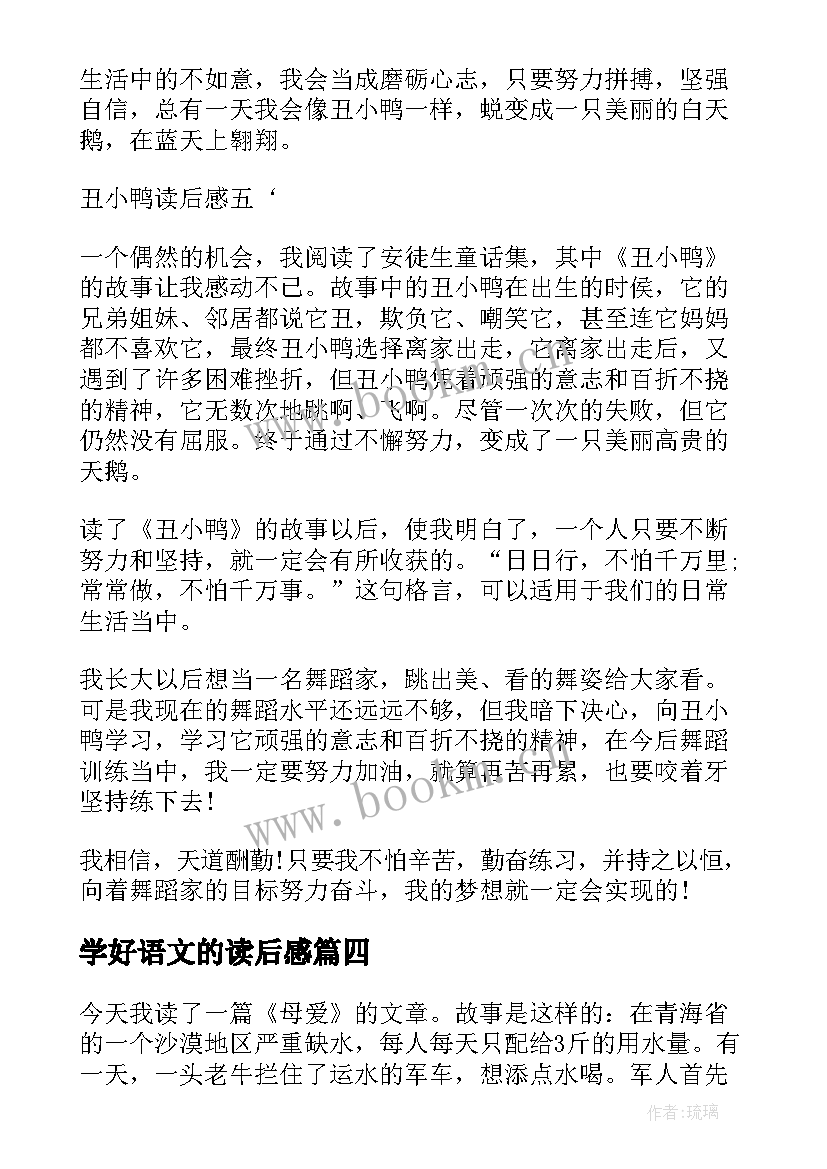 2023年学好语文的读后感 小学语文教师读后感(通用8篇)