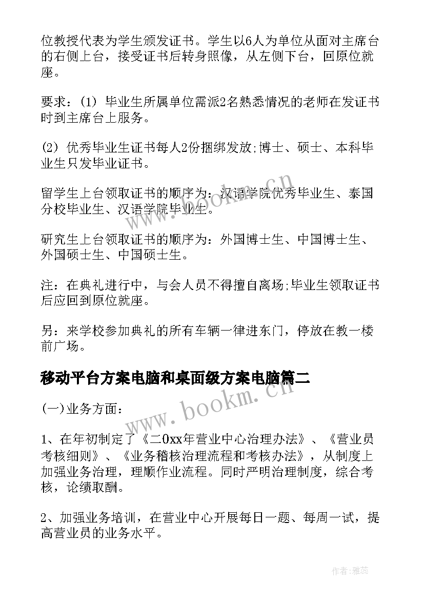 2023年移动平台方案电脑和桌面级方案电脑(模板5篇)