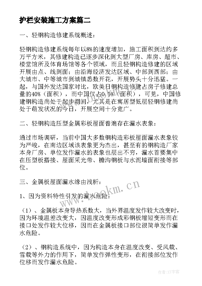 护栏安装施工方案(大全5篇)