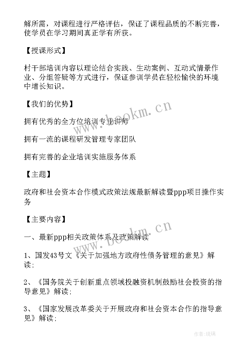 2023年公司内部培训实施方案(大全5篇)