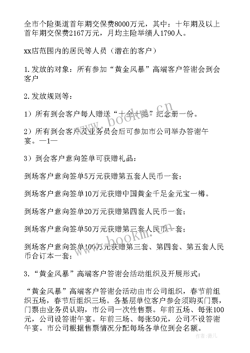 2023年保险公司方案宣导主持词(优秀5篇)