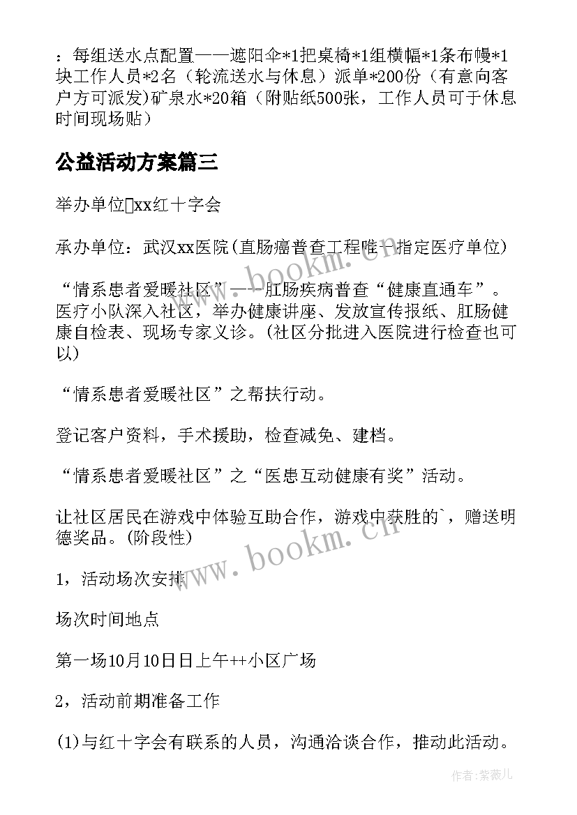 2023年公益活动方案(通用6篇)