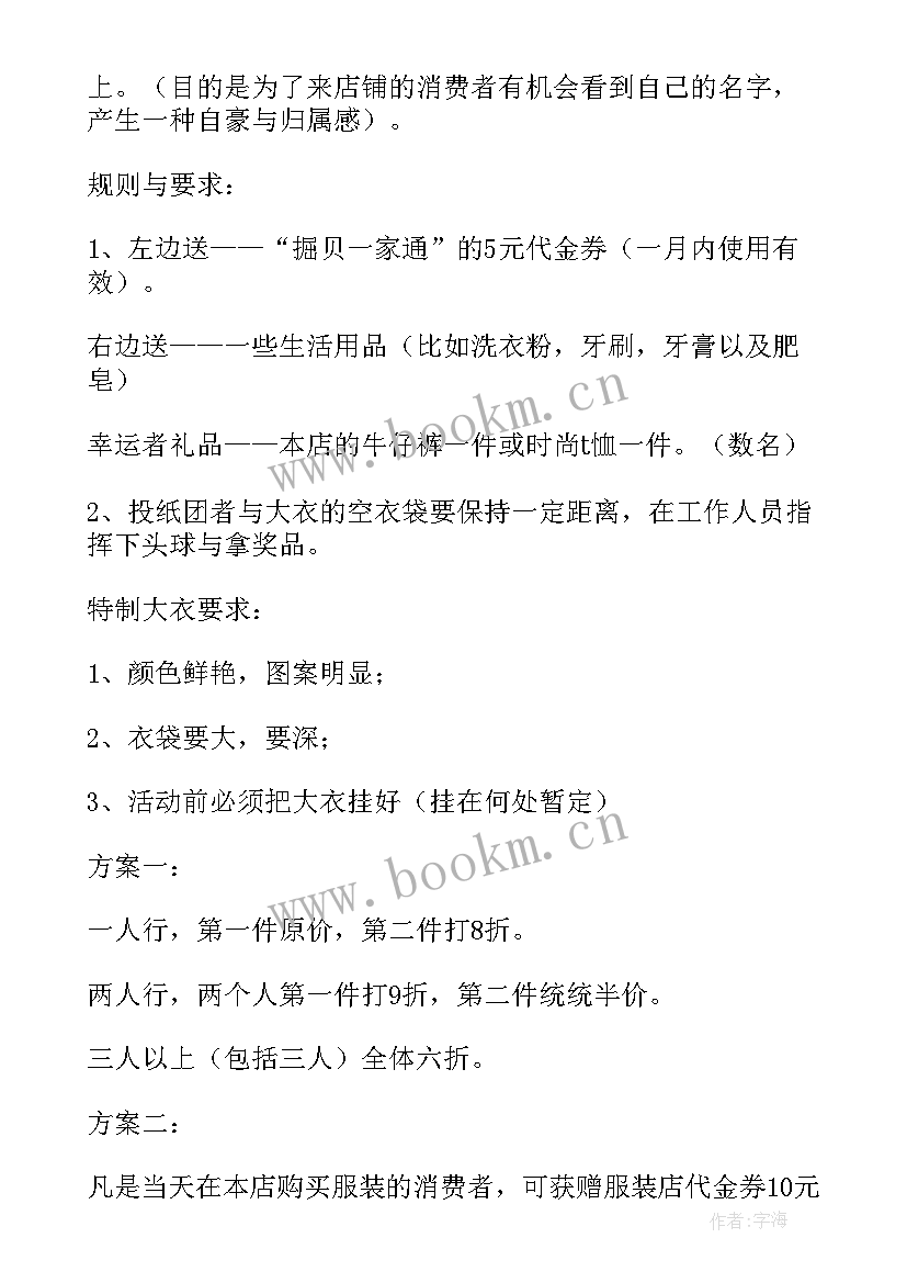 2023年服装店五一活动方案 五一服装店活动方案(模板8篇)