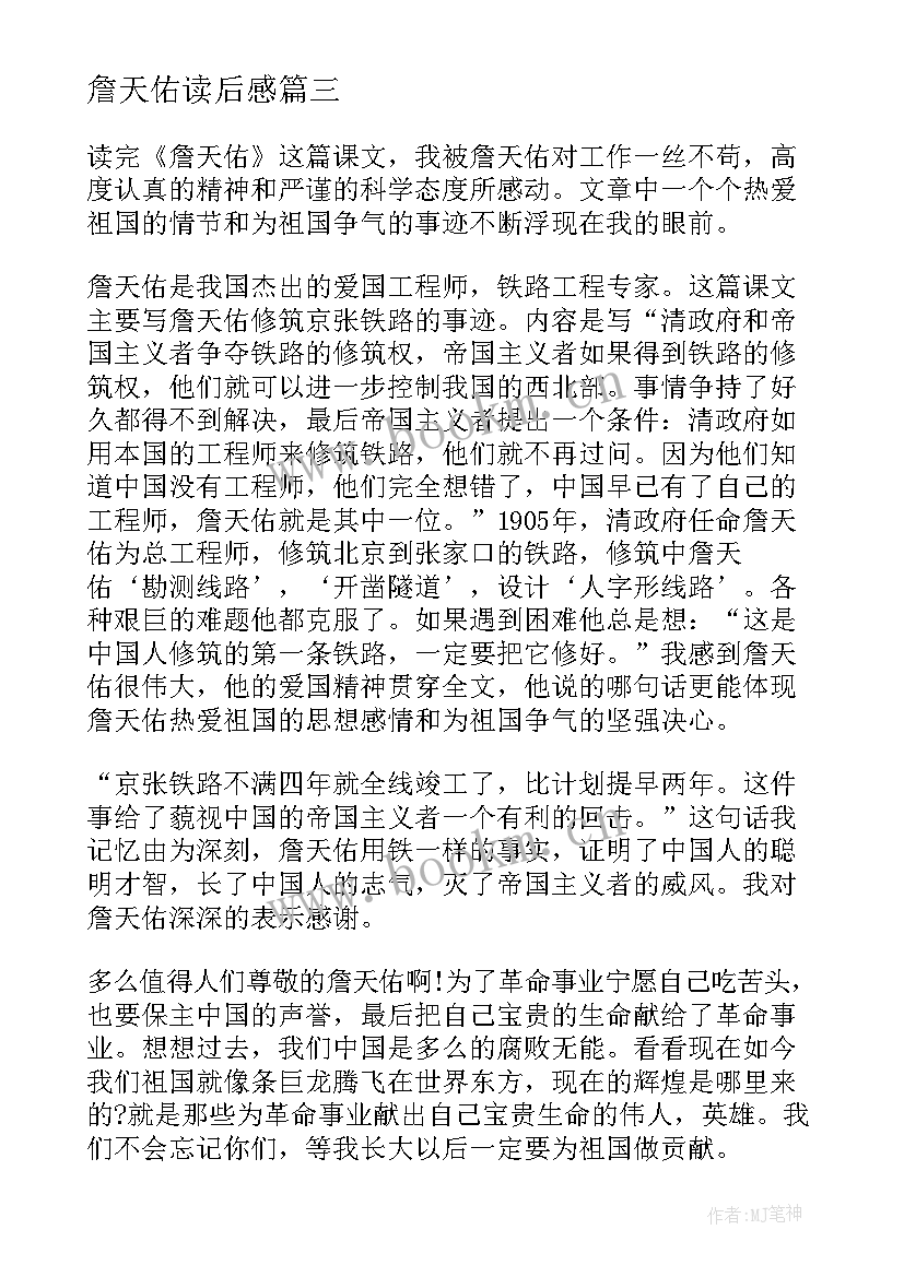 詹天佑读后感(精选5篇)