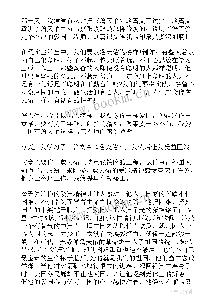 詹天佑读后感(精选5篇)