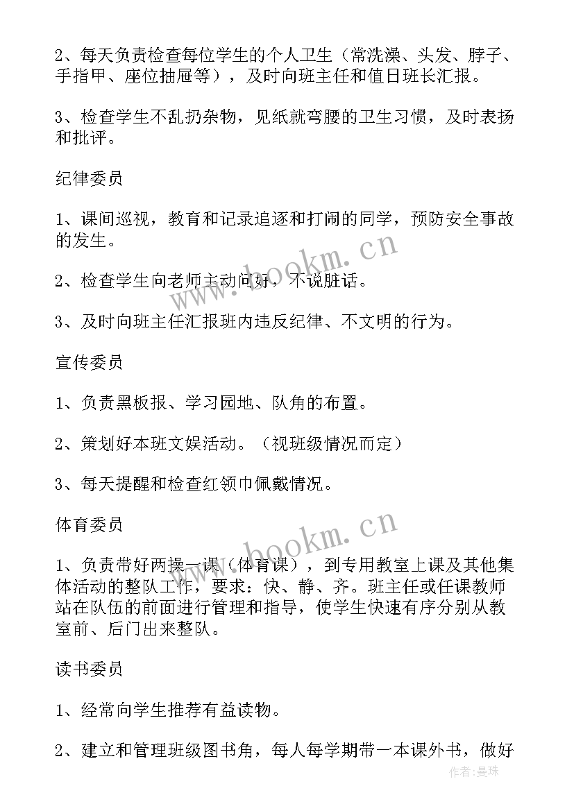 小学班级自主管理方案 班级自主化管理方案(优秀5篇)