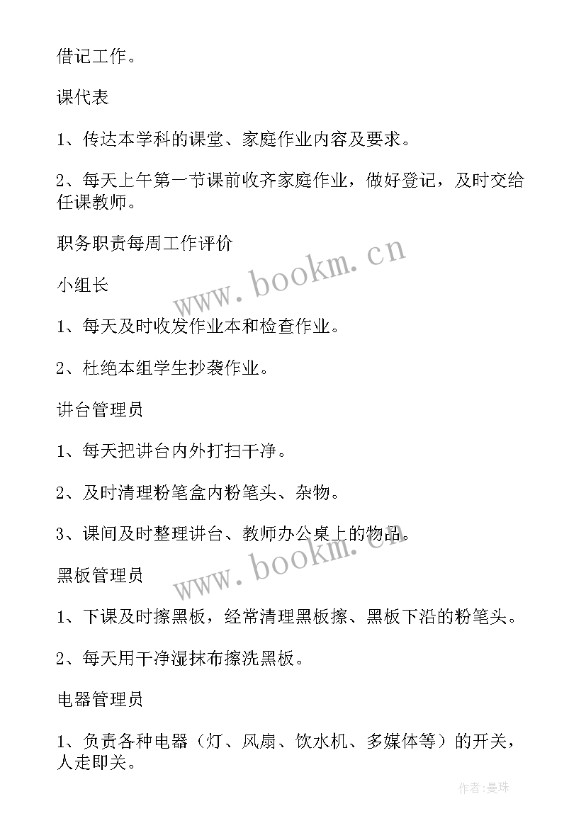 小学班级自主管理方案 班级自主化管理方案(优秀5篇)