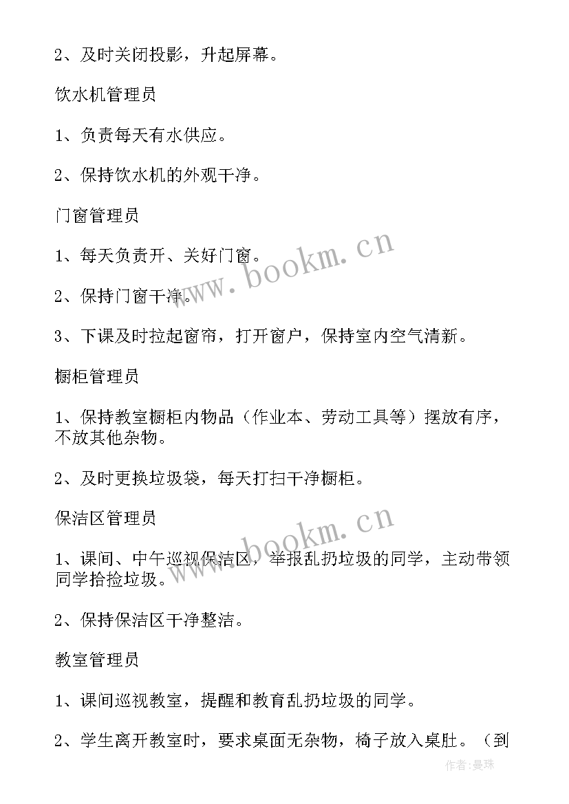 小学班级自主管理方案 班级自主化管理方案(优秀5篇)