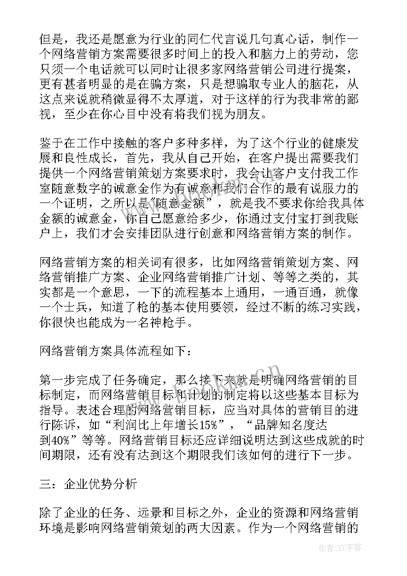 新产品策划方案前言(优质5篇)