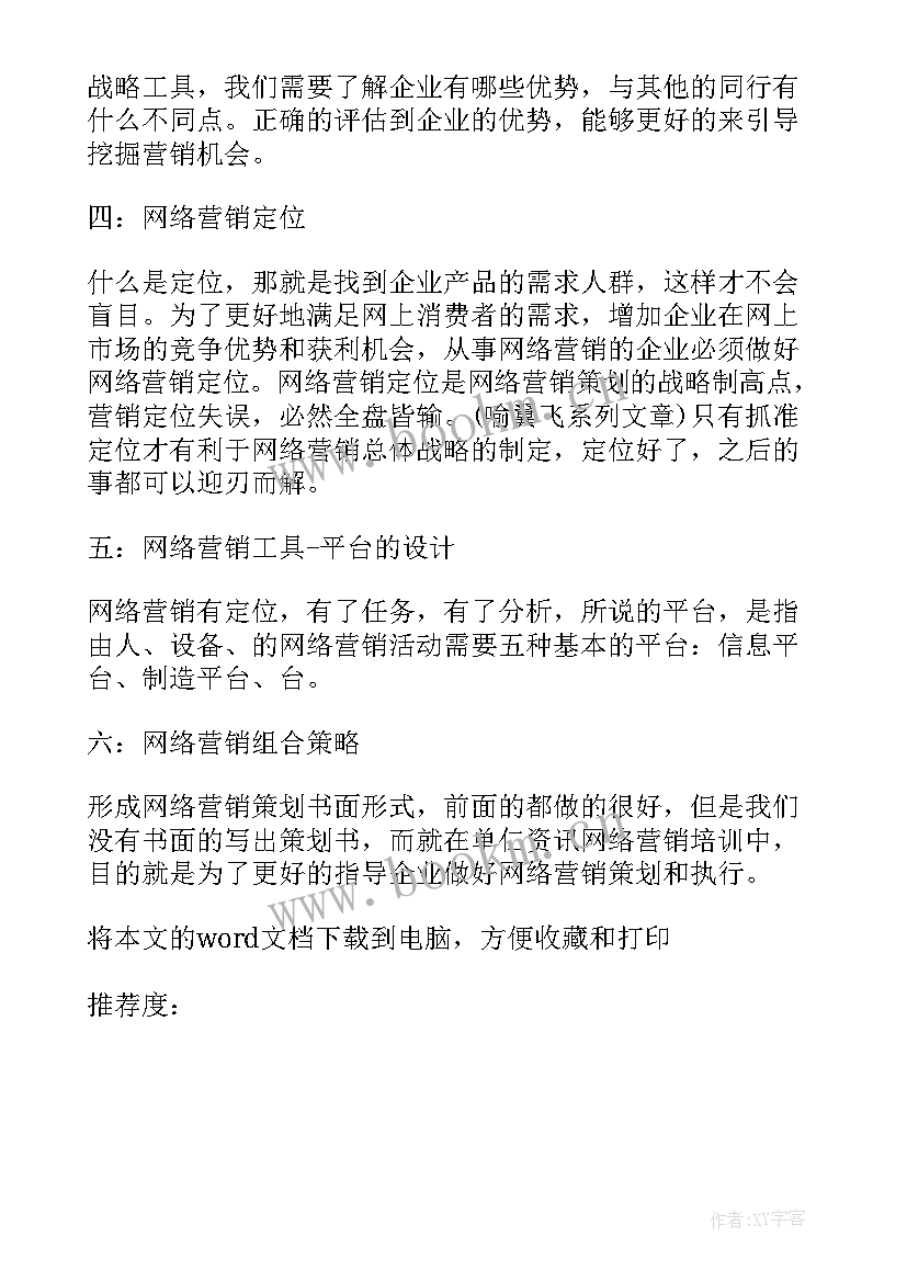 新产品策划方案前言(优质5篇)