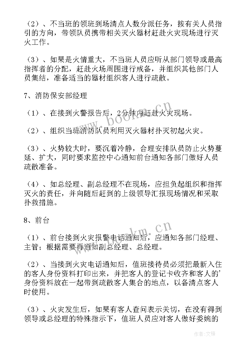 最新酒店消防演练方案及流程 酒店消防演练方案(大全5篇)