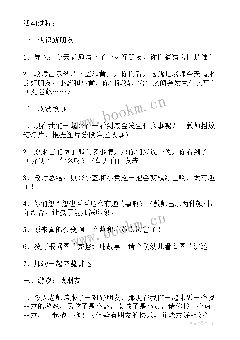 2023年绘本活动方案(通用5篇)