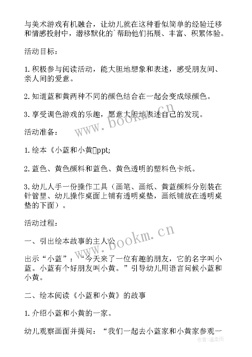 2023年绘本活动方案(通用5篇)