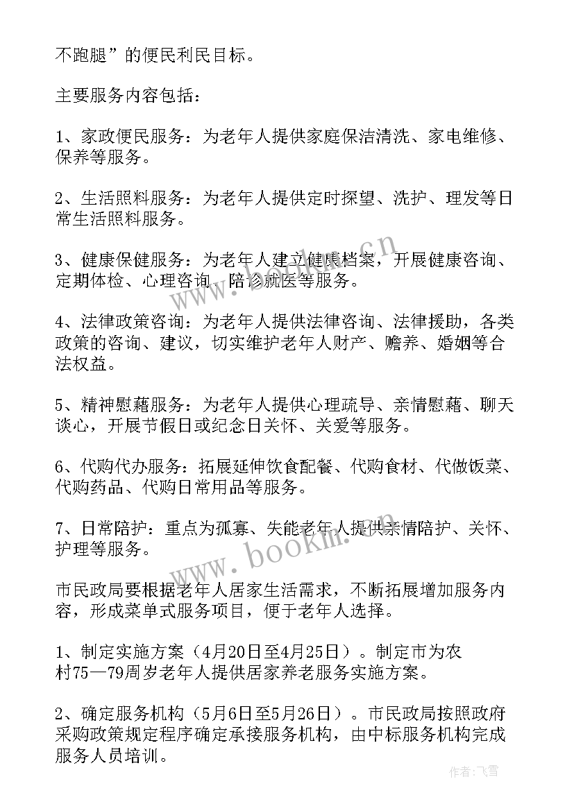 养老驿站的意义和作用 社区养老服务中心运营方案(大全5篇)