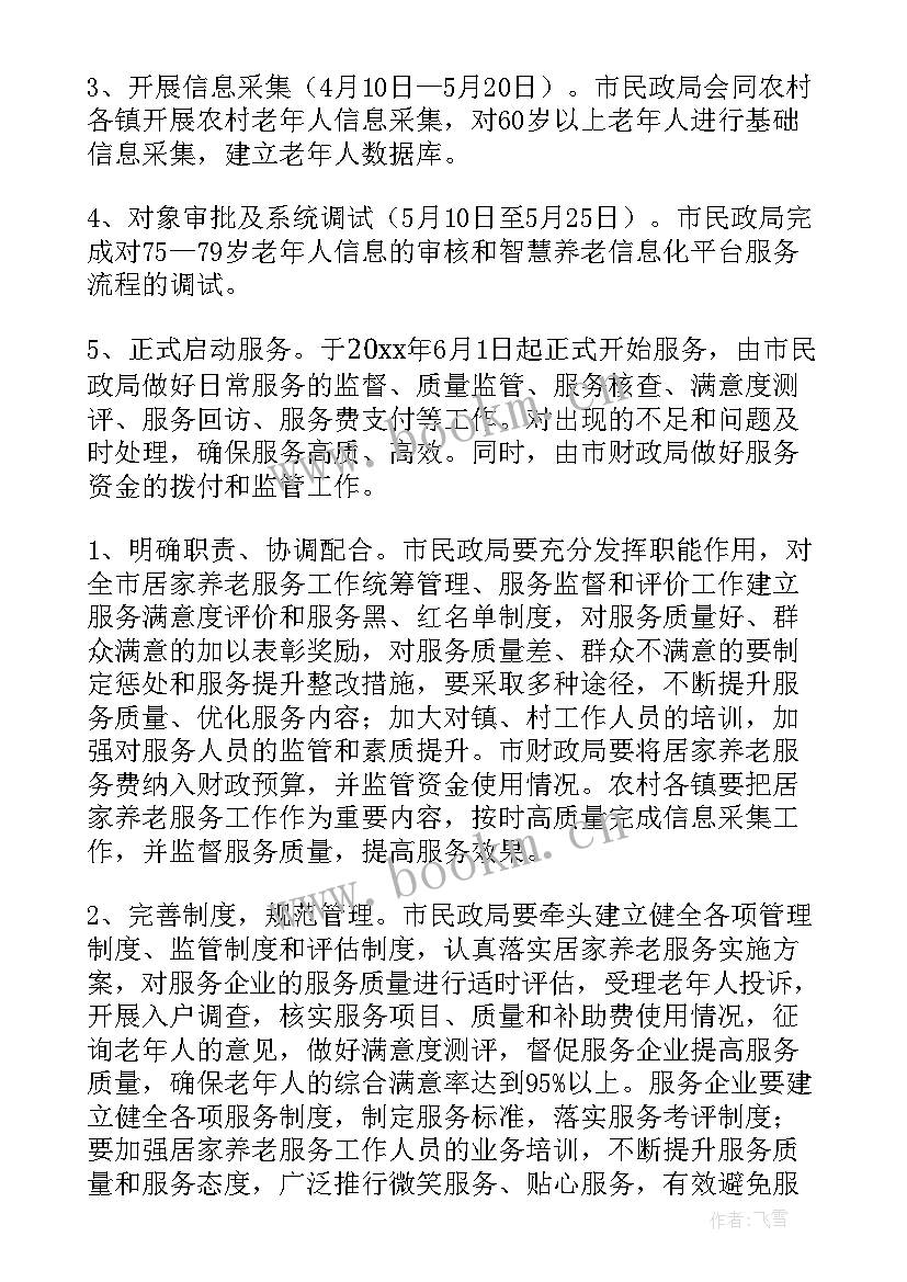 养老驿站的意义和作用 社区养老服务中心运营方案(大全5篇)