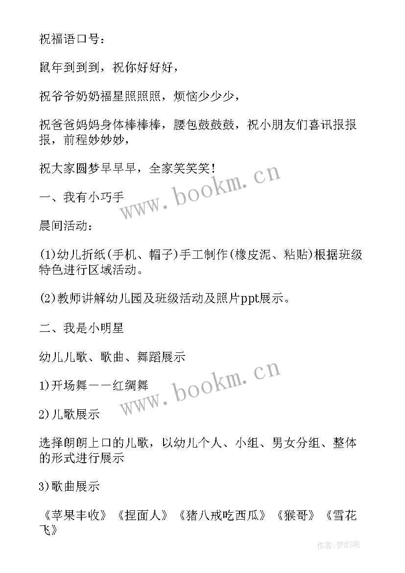 幼儿园疫情下的开学方案 幼儿园开学活动方案(优质10篇)