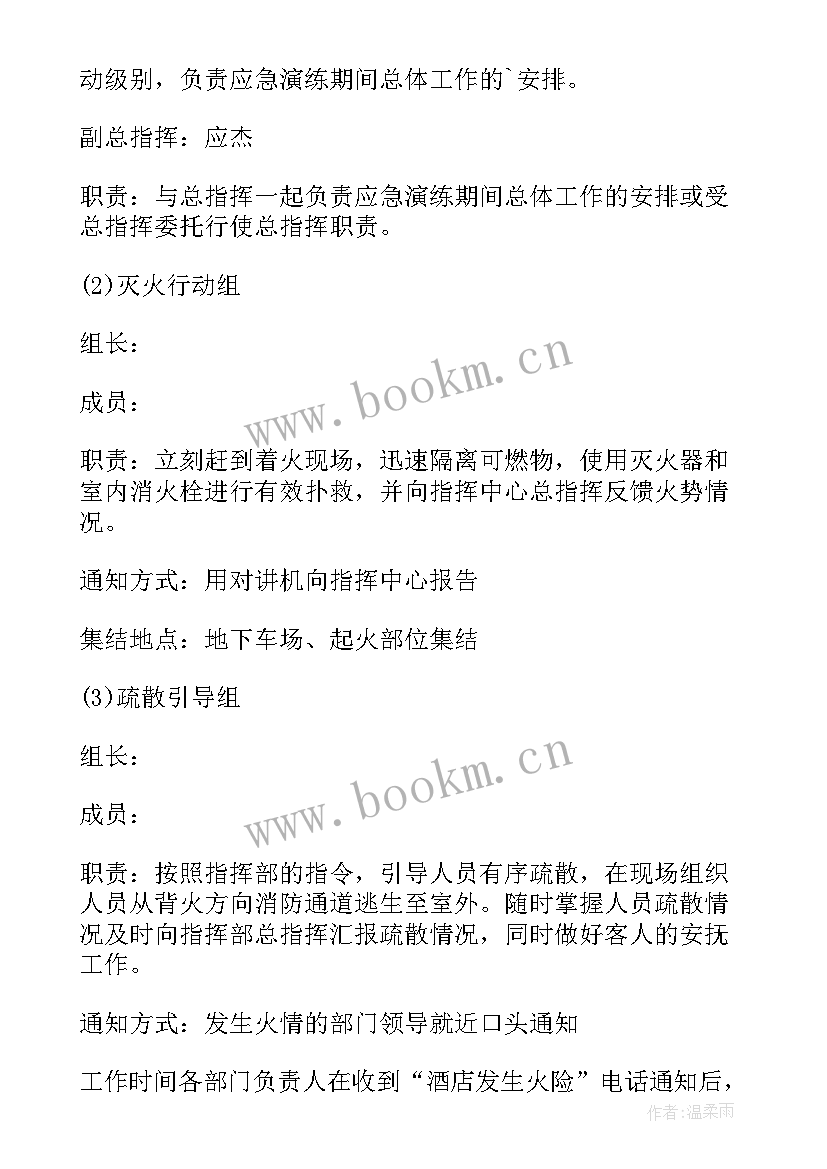 2023年消防安全演练方案 消防安全演练活动方案(模板5篇)