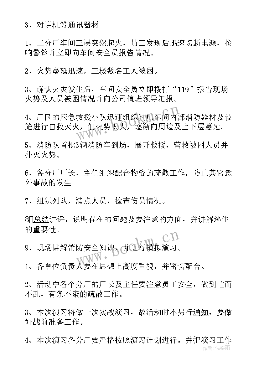 2023年消防安全演练方案 消防安全演练活动方案(模板5篇)