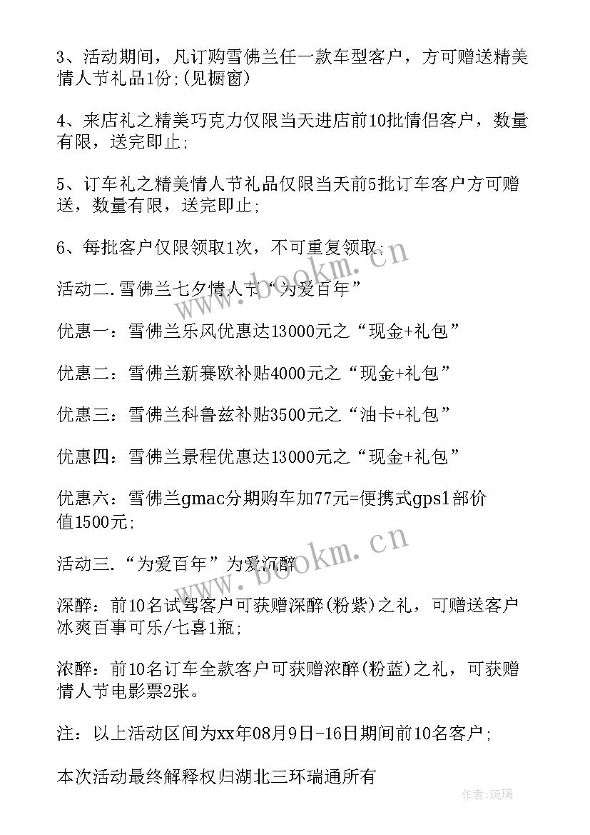 饰品店活动促销方案样板及格式 七夕饰品店活动促销方案(实用5篇)